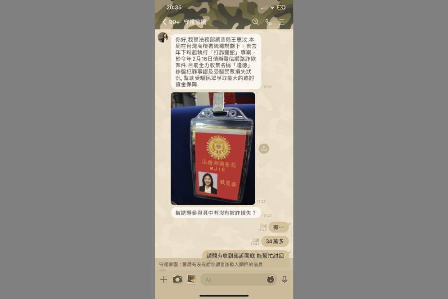 詐團冒充調查官二次詐騙 調查局澄清證件修圖偽造 188 詐團冒充調查官二次詐騙 調查局澄清證件修圖偽造 187