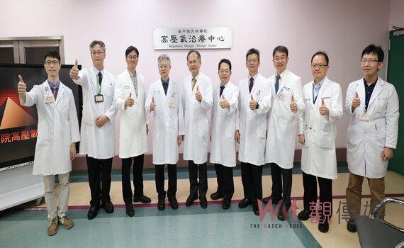 臺中榮總成立「高壓氧治療中心」 提供全方位治療服務