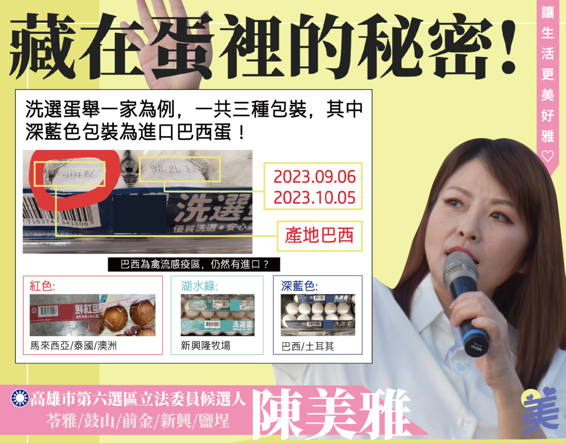 漾新聞|再現「蛋蛋危機」？陳美雅踢爆市面上還出現已列禽流感區巴西蛋