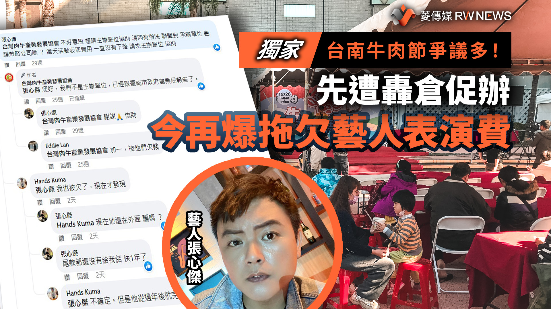 獨家/台南牛肉節爭議多!先遭轟倉促辦 今再爆拖欠藝人表演費