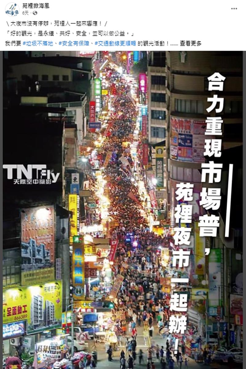 圖/取自苑裡掀海風FB