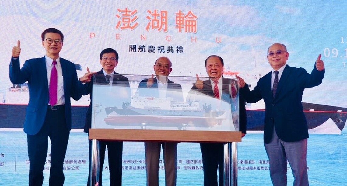 澎湖縣長陳光復出席澎湖輪開航慶祝典禮 期許寫下台澎交通航線新篇章