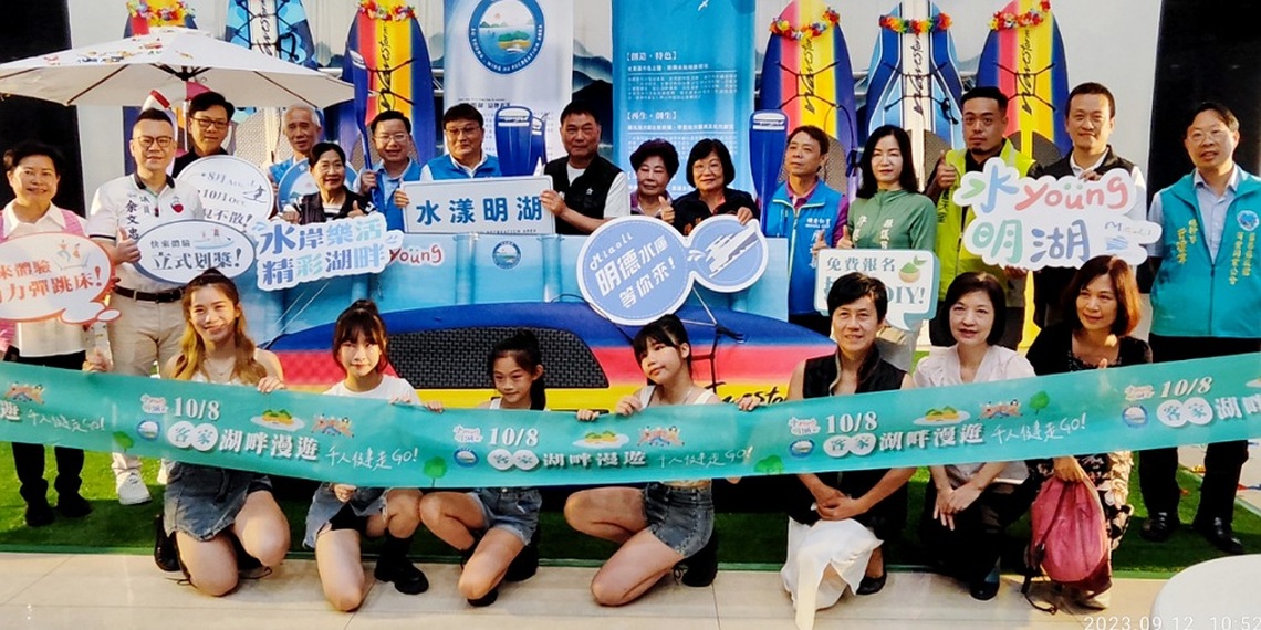 「水岸樂活 精彩湖畔」健走、水陸域活動 10/7起苗栗明德水庫歡樂登場