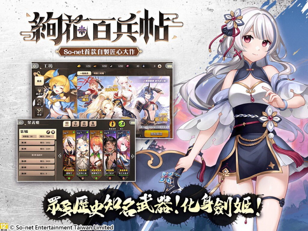 超台MIT《絢花百兵帖》,劇情、繪師、聲優全由台灣團隊打造!