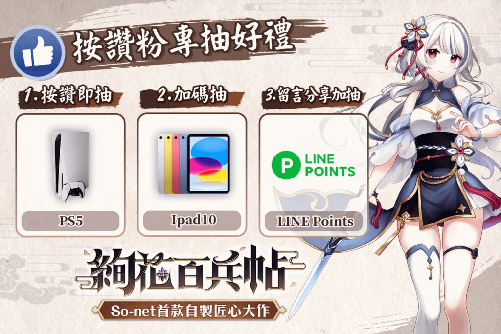 《絢花百兵帖》預註冊即刻展開,豐富好禮大放送!