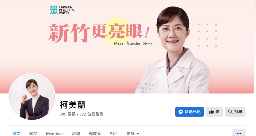【內幕】柯美蘭參選新竹 藍營：會讓高虹安腹背受敵 197