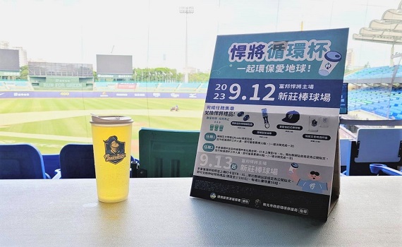 減塑愛地球!新北攜手棒球隊推「新北悍將循環杯」