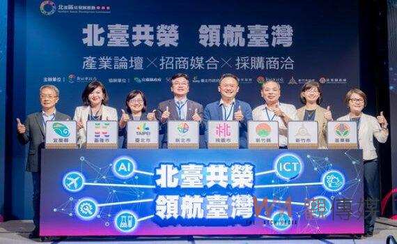 北台8縣市攜手招商 蘇俊賓:桃園策略是暢通2動脈1靜脈