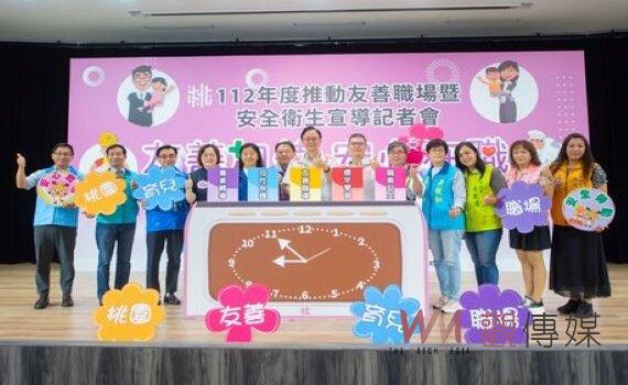 桃園頒獎友善職場優質事業單位 市府:盼讓勞工就業環境更友善