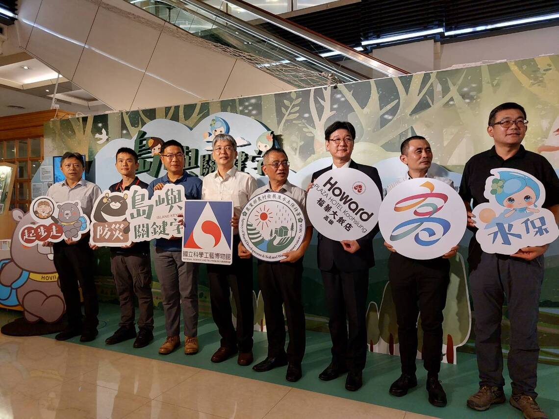 漾新聞|科工館攜手高雄福華兩展區舉辦島嶼關鍵字水保防災特展