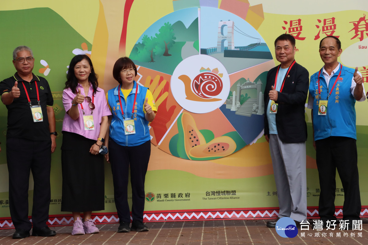 2023台灣慢城聯盟年會9/20南庄登場　邀民眾體驗慢城愜意氛圍