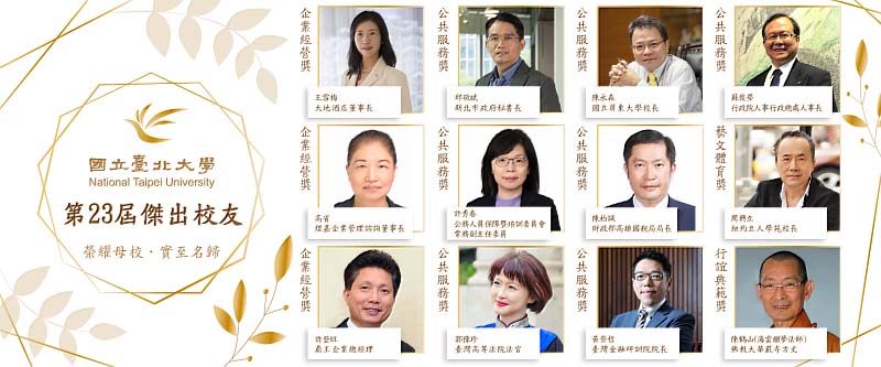 圖/臺北大學