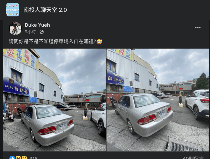 南投人的水準?一個霸氣停車包場 警方竟無條例可罰 66 2023 09 13 20.48.06 | 社會 社會 記者爆料網