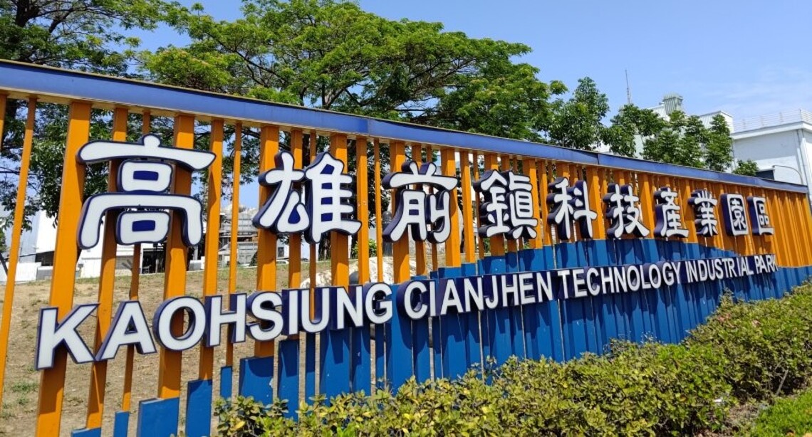前瞻智造基地 高雄前鎮科技產業園區14日徵才