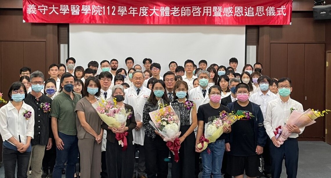 義守大學醫學院「大體老師啟用暨感恩追思禮」開啟奉獻與學習之路