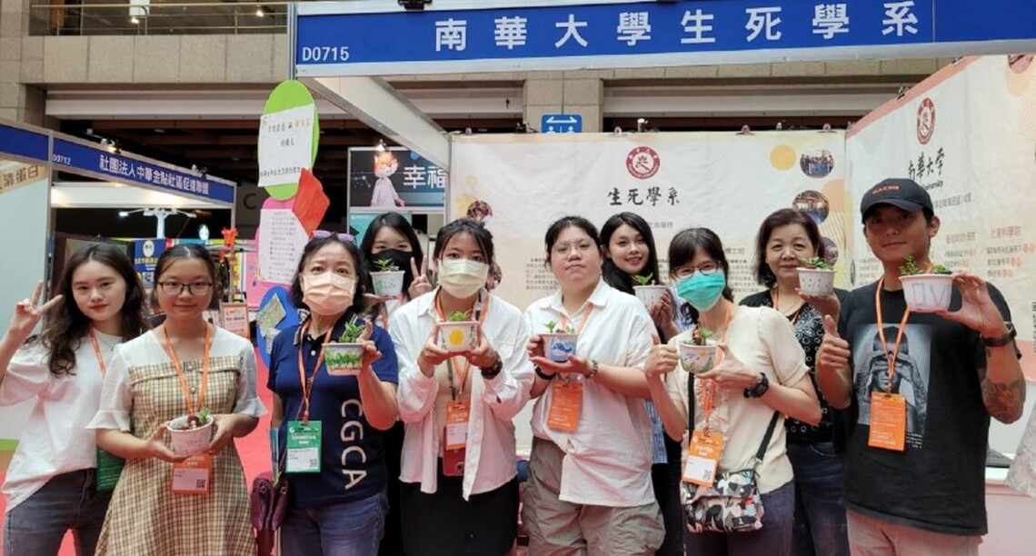 台北國際照顧博覽會 南華大學生死系提供身心療癒體驗