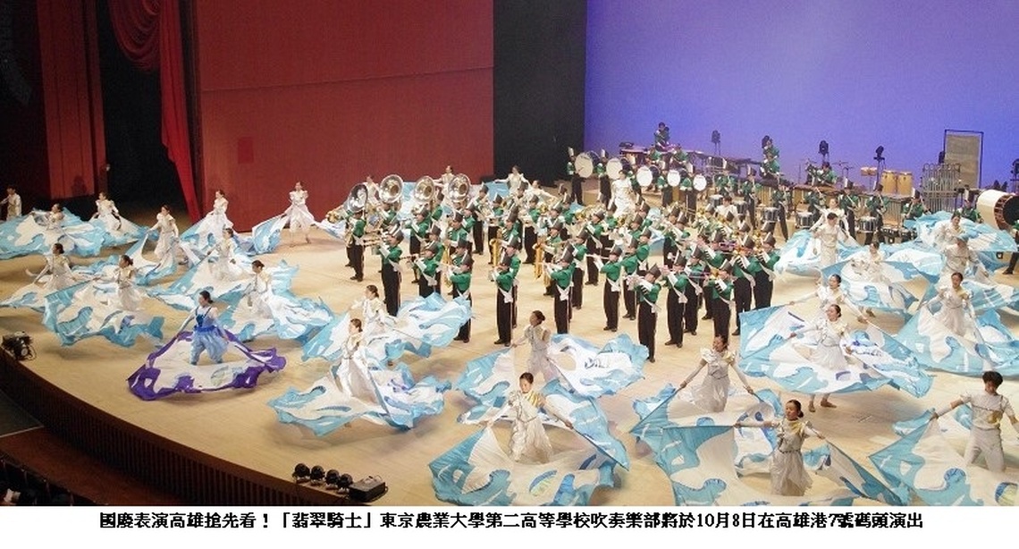 與橘高校同獲「金賞」殊榮 日本高校吹奏樂部「翡翠騎士」受邀國慶演出 10/8高雄搶先看!