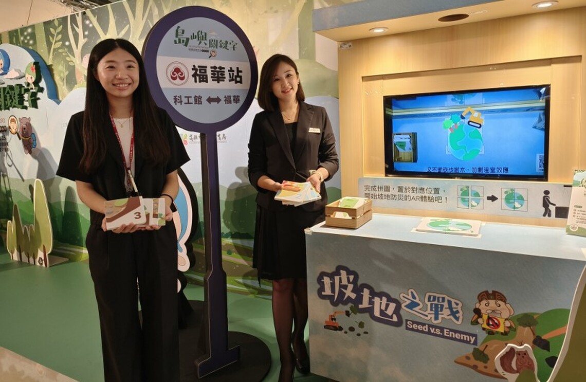 【島嶼關鍵字】水保防災起步走 巡迴系列特展 歡迎大小朋友來高雄參觀體驗!