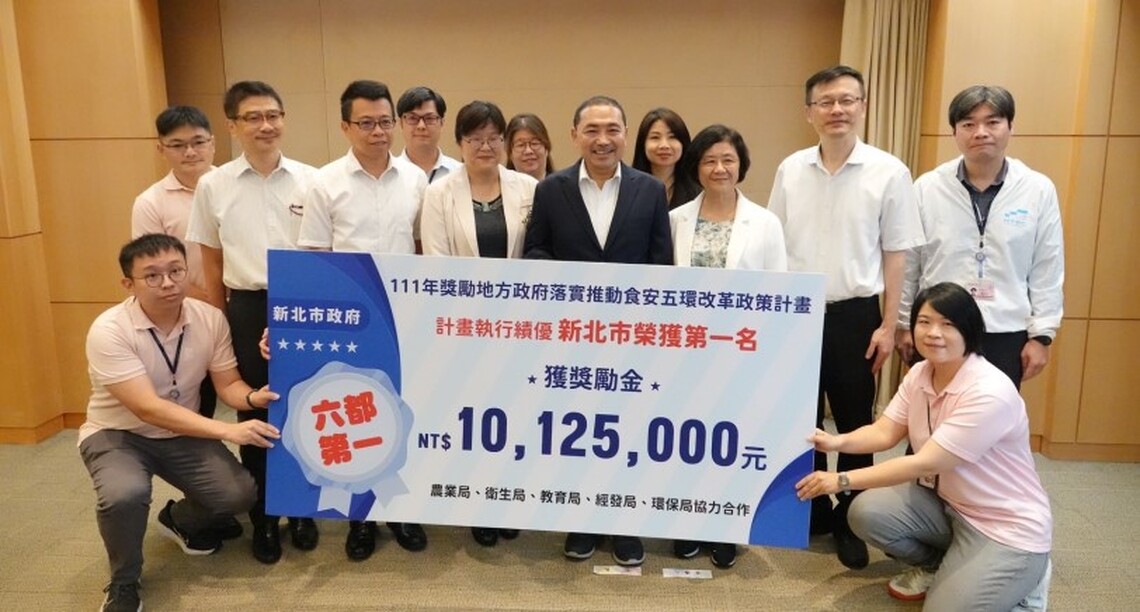 新北食安五環績效評比第一 獲逾4200萬元獎勵金 六都最高