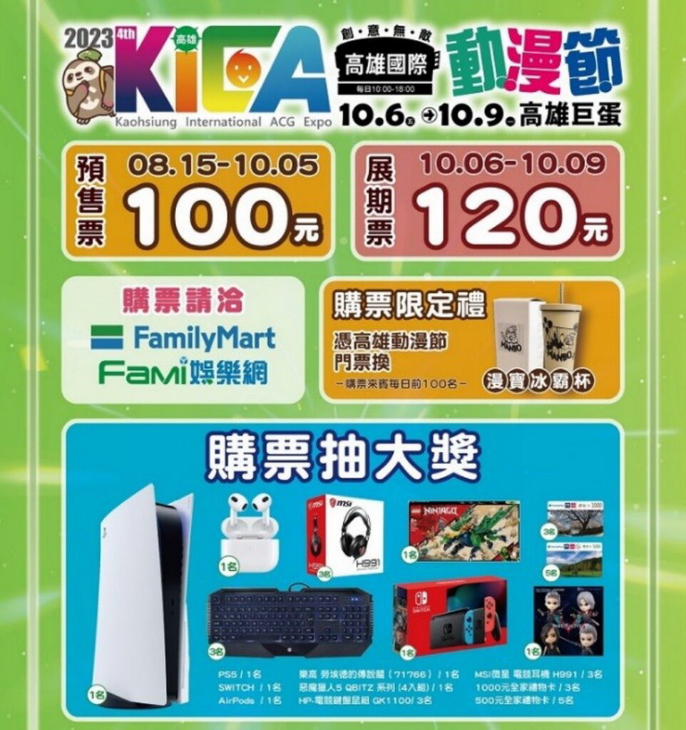 2023高雄動漫節-