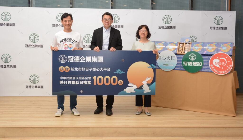 千份中秋禮盒佳節獻愛,冠德集團、唐氏症基金會、新北市社會局中秋攜手送暖三重弱勢_