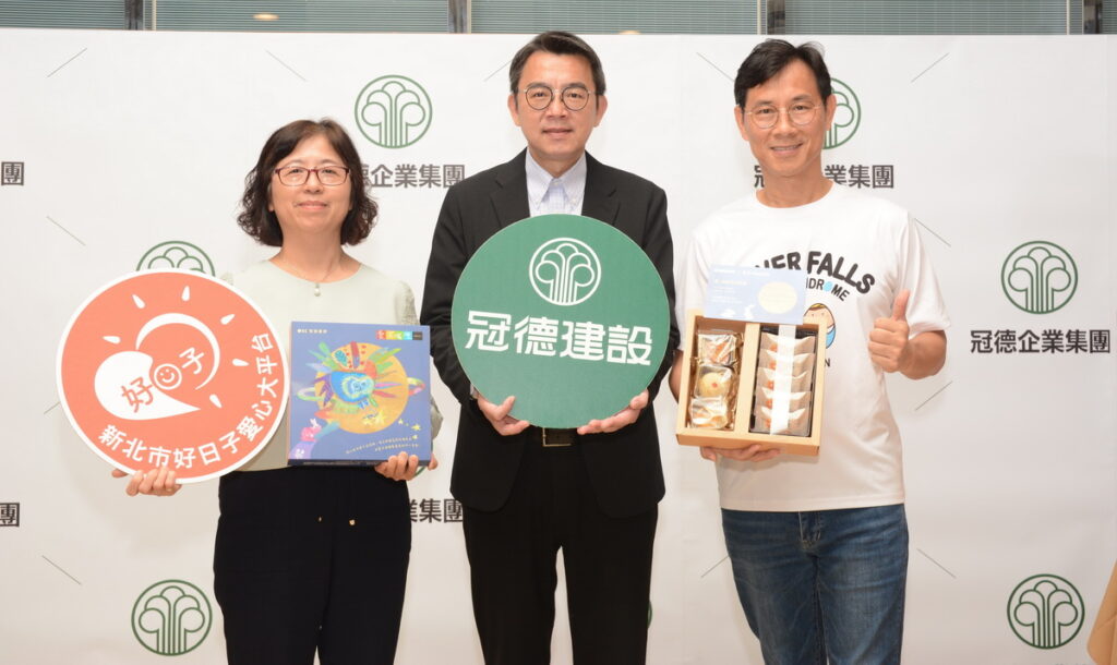 冠德集團購買1,000份唐氏症基金會中秋禮盒,贈與新北市好日子愛心大平台,送愛三重弱勢