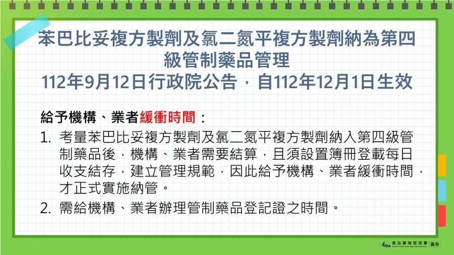 衛福部「餵藥案條款」來了! 苯巴比妥重新納第四級管制藥品 214 衛福部「餵藥案條款」來了! 苯巴比妥重新納第四級管制藥品 213