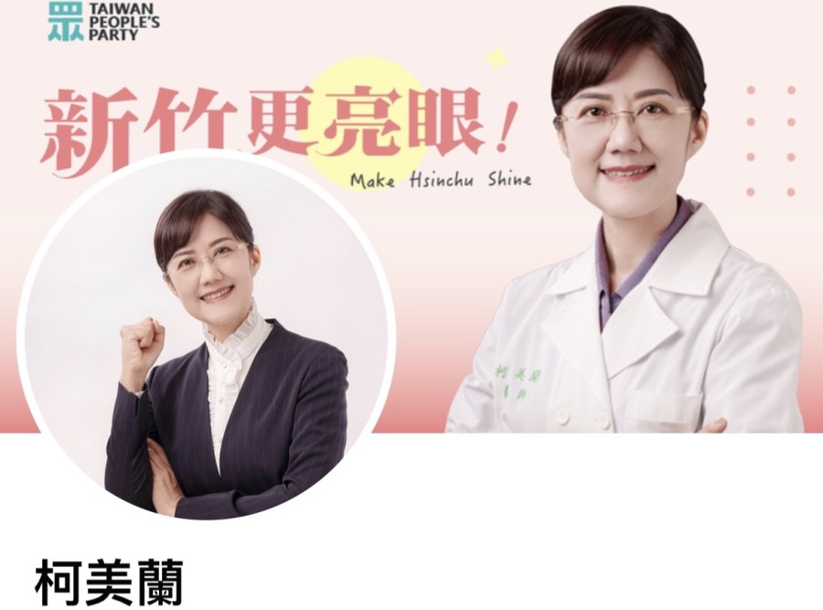 柯美蘭準備參選新竹立委?柯文哲曝妹妹意願高但未定案 206 柯美蘭臉書粉專。(翻攝柯美蘭臉書)
