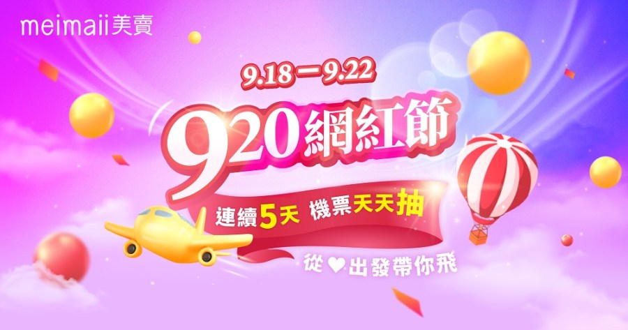 920網紅節開跑天天抽機票 momo燦坤預購iPhone15 vacanza獲金蜂雙獎 佐登妮絲城堡首推專人代烤 215 cnews204230913a10