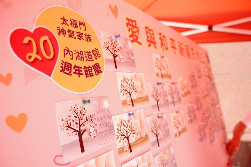 ▲世局紛亂人心惶惶，太極門內湖道館20週年館慶，與會來賓寫下祈願祝福，希望集結每個人的心願讓世界種下更多愛與和平的善念。（記者李欣翻攝）