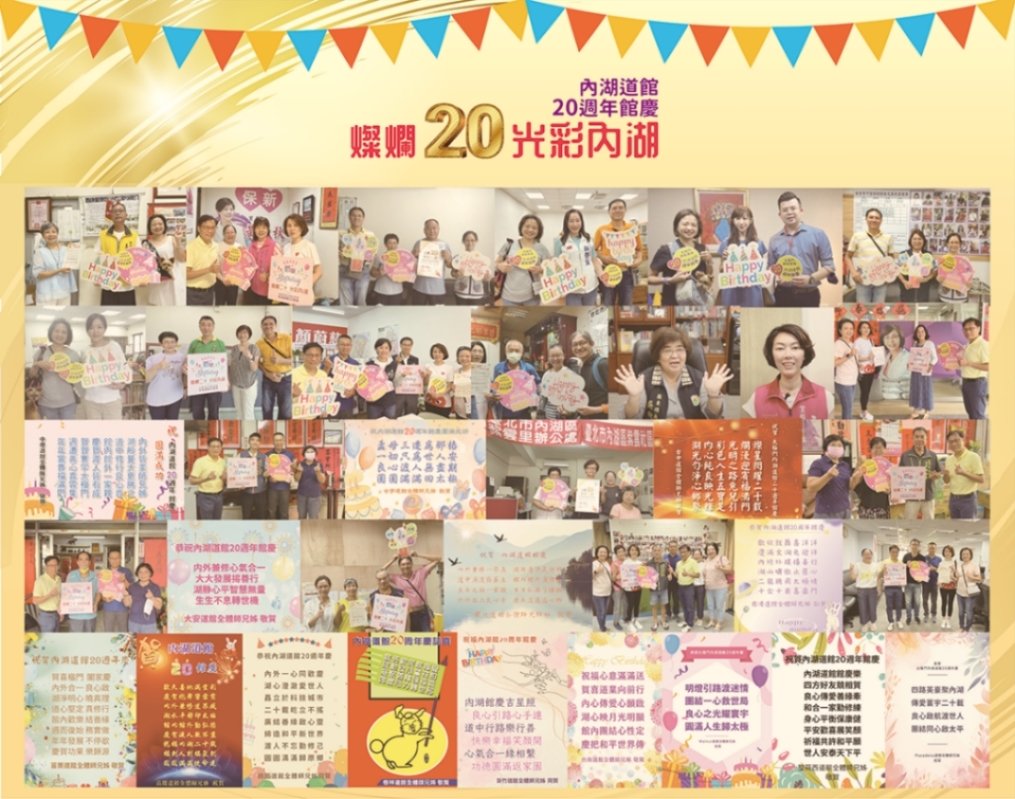 ▲各界貴賓以照片、影片，祝賀太極門內湖道館20週年館慶。太極門海內外15個道館亦捎來賀卡祝福。（記者李欣翻攝）