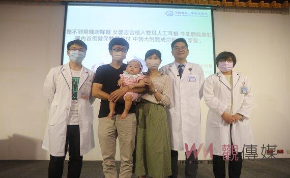成功翻轉「新聲」 全國首例健保完全給付女嬰植入雙耳人工耳蝸