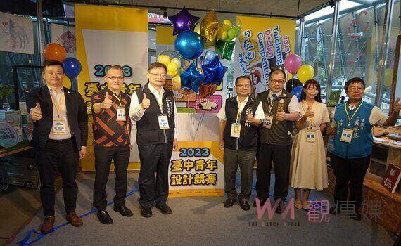 高手在台中!「2023台中青年設計競賽」徵件開跑