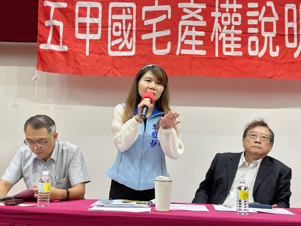 漾新聞|五甲國宅居民控政府修惡法侵占 李雅靜開說明會呼籲政府別與民爭利