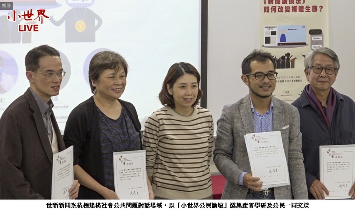 展現傳播教育、新聞人才影響力 世新新聞系發揮大學社會責任精神