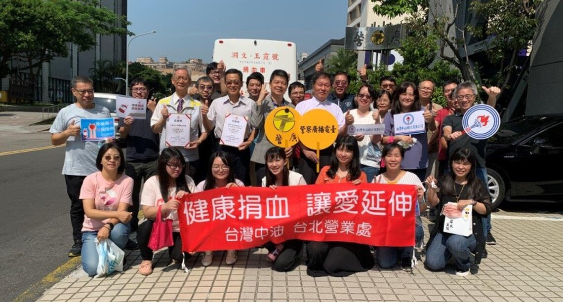 中油台北營業處攜手警廣舉辦捐血公益活動