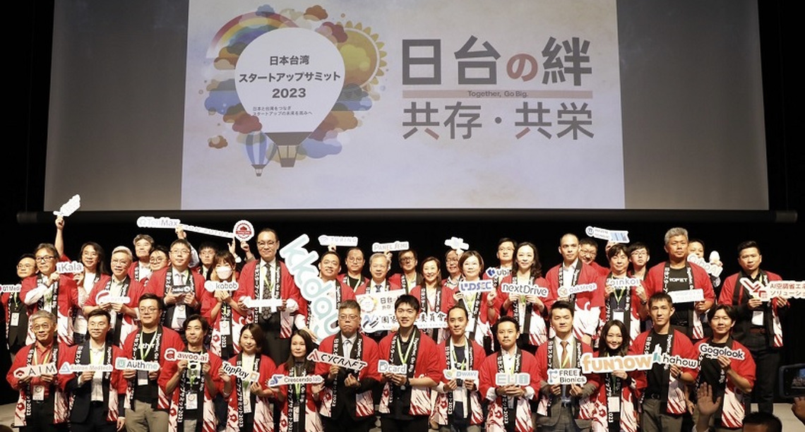 台日交流最佳時刻 新創高峰會再創新猷