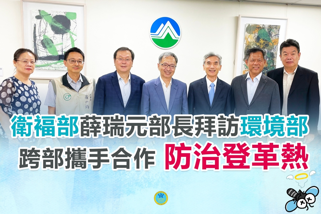 防疫跨部總動員，對抗登革熱需要你的加入（圖：衛福部）