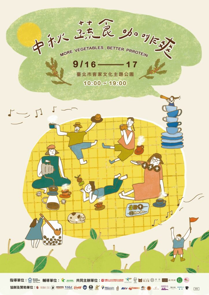 中秋、蔬食、咖啡爽 ，客家八月半 永續新生活。圖／台北市客家文化基金會提供 