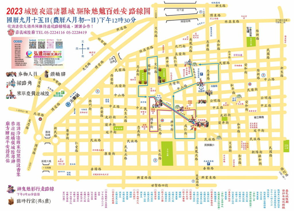 0915-城隍夜巡路關圖
