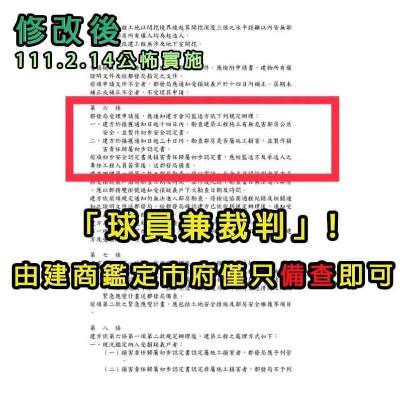 柯文哲稱執政時「修嚴」鄰損規則 許淑華曝文件打臉 242 柯文哲稱執政時「修嚴」鄰損規則 許淑華曝文件打臉 241
