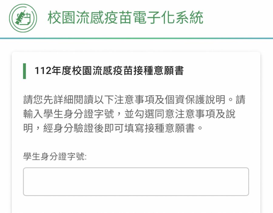 疾管署出大包 百萬學生流感疫苗意願書白簽了!家長不重簽不能打 210 疾管署出大包 百萬學生流感疫苗意願書白簽了!家長不重簽不能打 209