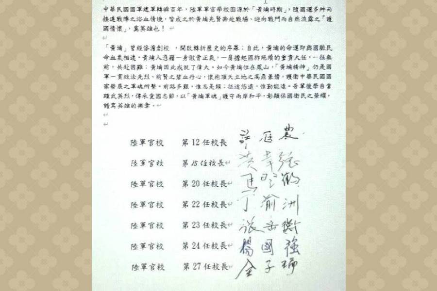 陸官校史館珍藏 前副參謀總長黃幸強「黃埔百年」墨寶 212 陸官校史館珍藏 前副參謀總長黃幸強「黃埔百年」墨寶 211