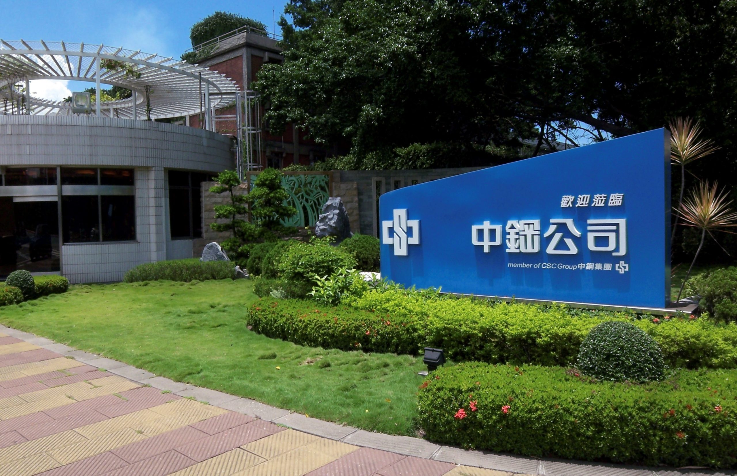 中鋼一一二年十月份月盤及第四季季盤價
