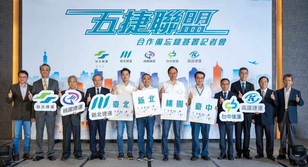 《圖說》五家捷運公司簽署合作備忘錄,主要內容為優化人才導入,加強人才交流等三大面向。〈新北捷運公司提供〉