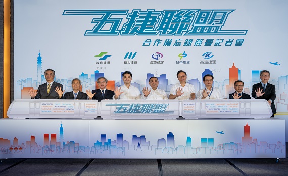 五捷聯盟簽署備忘錄 侯友宜蔣萬安張善政同台見證