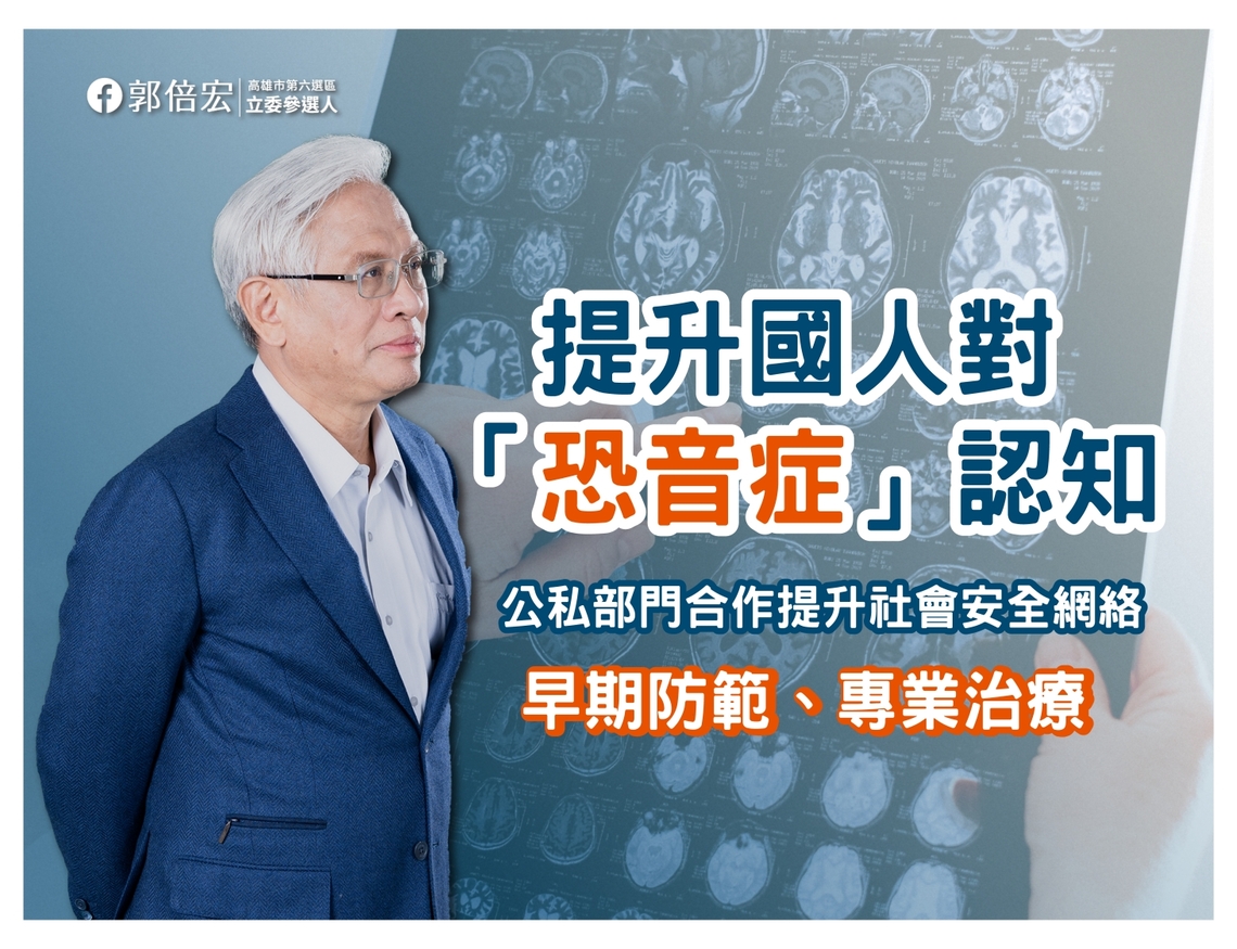 漾新聞|高雄苓雅兇殺案 郭倍宏提「恐音症」對策 實現「零傷亡」安全社會