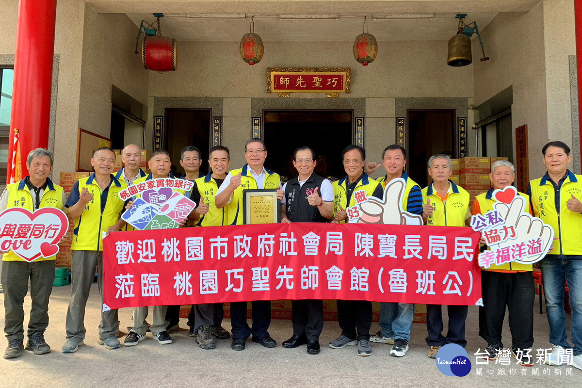 蘆竹巧聖先師廟捐贈150箱平安箱,由市府社會局長陳寶民代表接受。