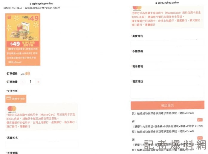 手刀下訂49元麥當勞雙人餐 帳單卻是科威特第納爾幣5千多元 65 2 16 | 社會 社會 記者爆料網