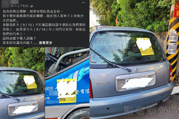 泡棉膠廣告單貼車 房仲惡行徑打廣告惹怒車主 64 8 | 社會 社會 記者爆料網